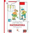 russische bücher: Минаева Светлана Станиславовна, Рослова Лариса Олеговна, Рыдзе Оксана Анатольевна - Математика. 1 класс. Рабочая тетрадь №3. ФГОС