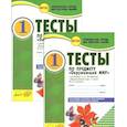 russische bücher: Ковтун Надежда Ивановна - Окружающий мир. 1 класс. Тесты к учебнику А.А. Плешакова. В 2-х частях. Часть 2. ФГОС