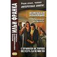 russische bücher: Шамиссо фон Адельберт - Немецкая коллекция. Адельберт фон Шамиссо. Странная история Петера Шлемиля