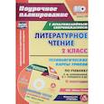 russische bücher: Арнгольд Ирина Валерьевна - Литературное чтение. 2 класс. Технологические карты уроков по учебнику Л.Ф.Климановой (+CD) ФГОС