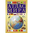 russische bücher:  - Атлас мира (желтый)