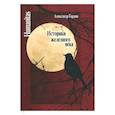 russische bücher: Гордон А. - Историки железного века