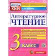 russische bücher: Шубина Галина Викторовна - Литературное чтение. 3 класс. Контрольные измерительные материалы. ФГОС
