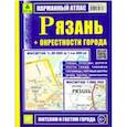 russische bücher:  - Рязань + окрестности города. Карманный атлас