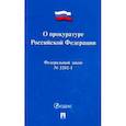 russische bücher:  - Федеральный закон "О прокуратуре Российской Федерации" №2202-I