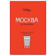 russische bücher:  - The Village. Москва, где мы живём