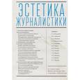 russische bücher: Беленький А. - Эстетика журналистики