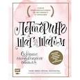 russische bücher: Фрау Хелль - Леттеринг. Создание собственного стиля шаг за шагом