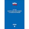 russische bücher:  - Устав патрульно-постовой службы полиции
