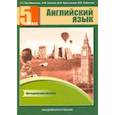 russische bücher: Тер-Минасова Светлана, Узунова Лариса, Робустова Вероника,  Курасовская Юлия - Английский язык. 5 класс. Книга для учителя. Методическое пособие
