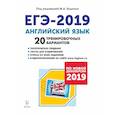 russische bücher: Бодоньи Марина Алексеевна - ЕГЭ-2019 Английский язык. 20 тренировочных вариантов. Учебно-методическое пособие
