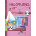 russische bücher: Бененсон Евгения Павловна - Информатика и ИКТ. 2 класс. Учебник. В 2-х частях. Часть 1. +CD. ФГОС