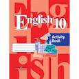 russische bücher: Кузовлев Владимир Петрович, Перегудова Эльвира Шакировна, Лапа Наталья Михайловна - Английский язык. 10 класс. Рабочая тетрадь