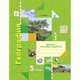 russische bücher: Летягин А. А. - География. 5 класс. Дневник географа-следопыта. Рабочая тетрадь к учебнику А. А. Летягина. ФГОС