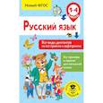 russische bücher: Анашина Наталья Владимировна - Русский язык. Все виды диктантов на все правила и орфограммы. 1-4 класс