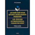 russische bücher: Гумовская Галина Николаевна - Английский язык профессионального общения