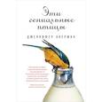 russische bücher: Акерман Дж. - Эти гениальные птицы