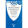 russische bücher:  - Кодекс административного судопроизводства Российской Федерации