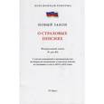 russische bücher:  - О страховых пенсиях № 400-ФЗ