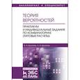 russische bücher: Болотюк Владимир, Болотюк Людмила Анатольевна - Теория вероятностей. Практикум и индивидуальные задания по комбинаторике (типовые расчеты)