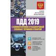 russische bücher:  - Правила дорожного движения 2019 с комментариями и расшифровкой сложных терминов и понятий