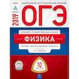 russische bücher:  - ОГЭ 2019. Физика. 10 вариантов. Типовые экзаменационные варианты