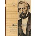 russische bücher: Ред. Вихрова Н. Н. - "День" И. С. Аксакова. История славянофильской газеты. Часть 1
