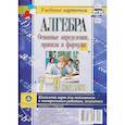 russische bücher: Бутрименко С. А. - Алгебра. Основные определения, правила и формулы. 7-9 классы. Комплект карт для подготовки к контрольным работам, экзаменам. ФГОС