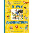 russische bücher:  - Я учу английский (с иллюстрациями Тони Вульфа)