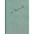 russische bücher: Розанов Василий Васильевич - Полное собрание сочинений в 35 томах. Том 3. О писательстве и писателях. Статьи 1901-1907 гг.