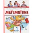 russische bücher: Гейдман Борис Петрович - Математика 1класс. Часть 1 Учебник ФГОС
