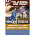 russische bücher: Глушенкова Елена Владимировна - Грозовой перевал