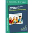 russische bücher: Виноградова Наталья Федоровна - Функциональная грамотность младшего школьника. Дидактическое сопровождение. Книга для учителя