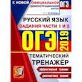 russische bücher: Егораева Галина Тимофеевна - ОГЭ 2019. Русский язык. Задания части 1 и 3. Сжатое изложение. Сочинение на лингвистическую тему