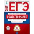 russische bücher: Лискова Татьяна, Котова Ольга Алексеевна - ЕГЭ-2019. Обществознание. Типовые экзаменационные варианты. 10 вариантов