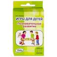 russische bücher: Галанов Александр Сергеевич - Игры для детей. Познавательное развитие. Набор из 36 карточек