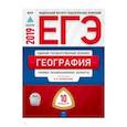 russische bücher: Барабанов Вадим Владимирович - ЕГЭ-2019. География. Типовые экзаменационные варианты. 10 вариантов