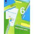 russische bücher: Мерзляк Аркадий Григорьевич - Математика 6 класс. Часть2 [Рабочая тетрадь] ФГОС