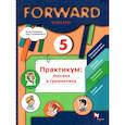 russische bücher: Вербицкая Мария Валерьевна - Английский язык. 5 класс. Лексика и грамматика. Сборник упражнений. ФГОС