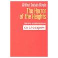 russische bücher: Дойл Артур Конан - The Horror of the Heights. Книга на английском языке со словарем