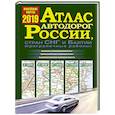 russische bücher:  - Атлас автодорог России, стран СНГ и Балтии (приграничные районы)