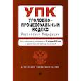russische bücher:  - Уголовно-процессуальный кодекс Российской Федерации. Текст с изм. и доп. на 28 октября 2018 г. (+ сравнительная таблица изменений)