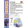 russische bücher: Барашкова Елена Александровна - Английский язык. 7 класс. Грамматика. Сборник упражнений к учебнику О. В. Афанасьевой. Часть 2. ФГОС