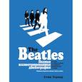 russische bücher: Тернер Стив - The Beatles. Полная иллюстрированная дискография