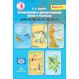 russische bücher: Нищева Н - Автоматизация и дифференциация звуков в рассказах. Выпуск 2. Звуки [ш], [ж], [с], [с’], [ц], [ч], [т’]. Учебно-методическое пособие