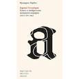 russische bücher: Барбье Ф. - Европа Гутенберга. Книга и изобретение западного модерна (XIII-XVI вв.)