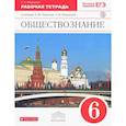 russische bücher: Федорова Софья Анатольевна - Обществознание. 6 класс. Рабочая тетрадь к учебнику А.Ф. Никитина, Т.И. Никитиной. Вертикаль. ФГОС