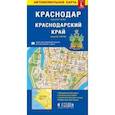 russische bücher:  - Краснодар. Краснодарский край. Автомобильная карта