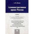 russische bücher: Волков А. - Административное право России. Учебник