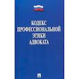 russische bücher:  - Кодекс профессиональной этики адвоката